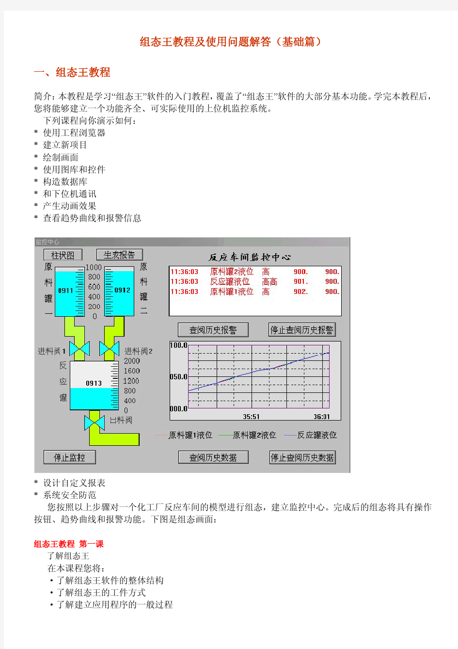 组态王教程及使用问题解答(基础篇)