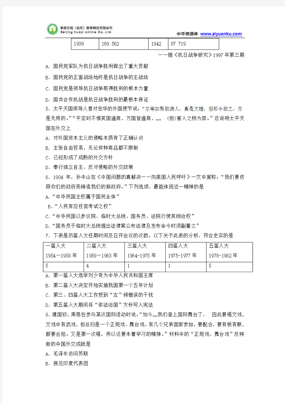 河北省唐山市第一中学2014-2015学年高二上学期第二次月考历史试题