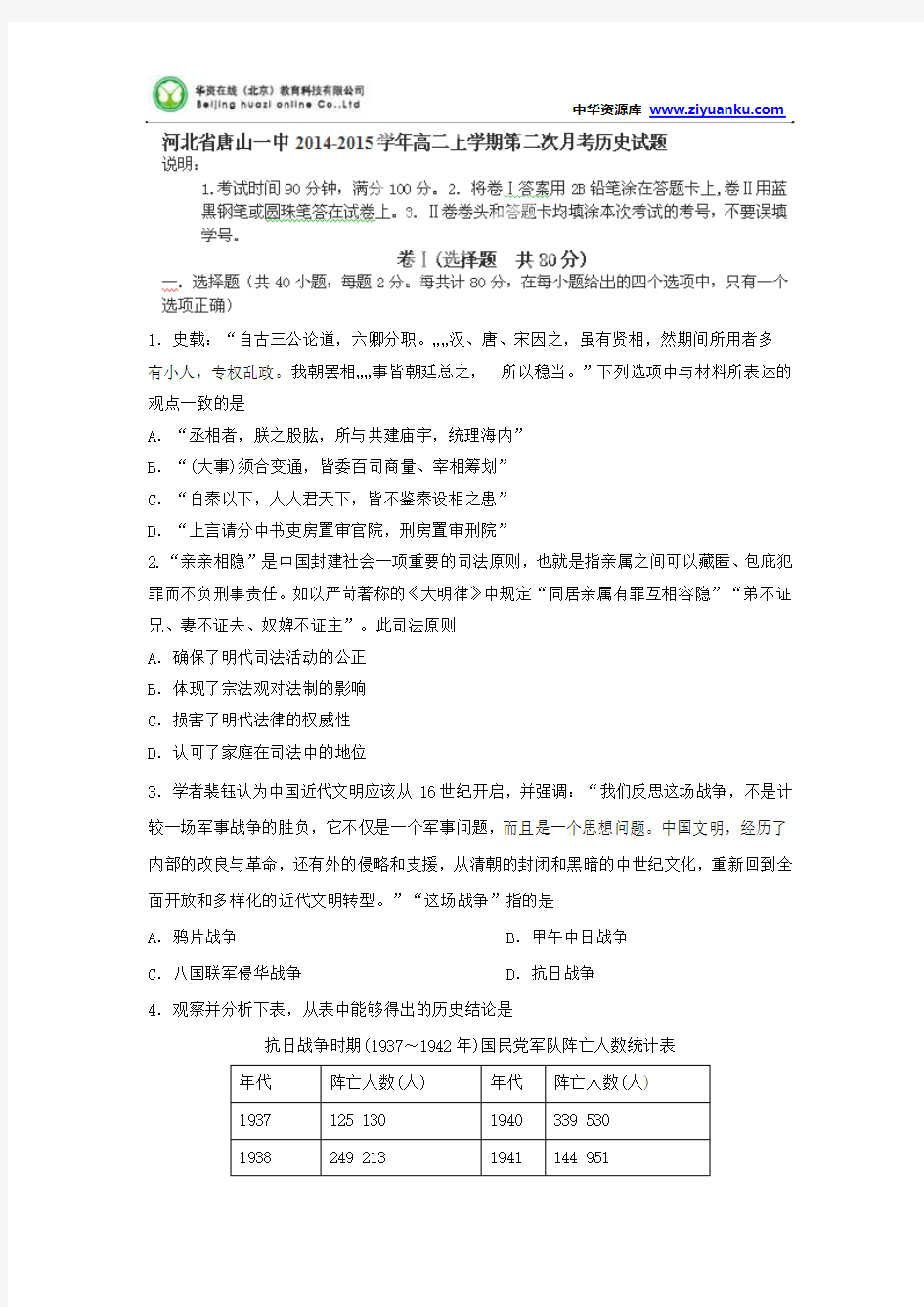河北省唐山市第一中学2014-2015学年高二上学期第二次月考历史试题