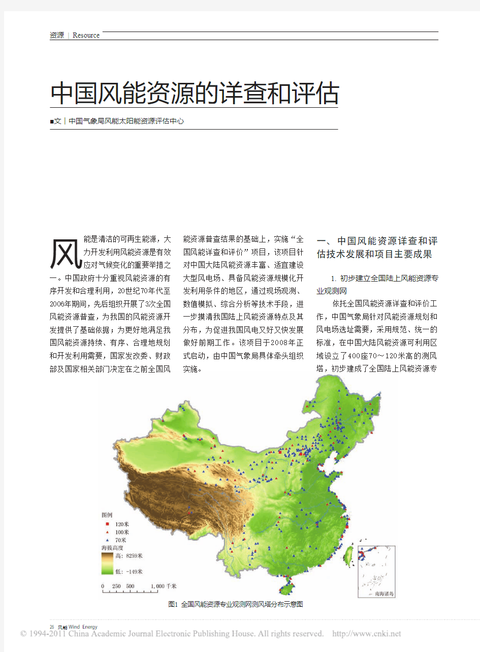 中国风能资源的详查和评估