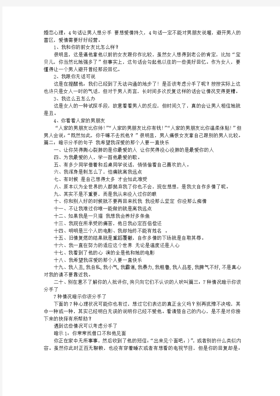 男人暗示分手的句子