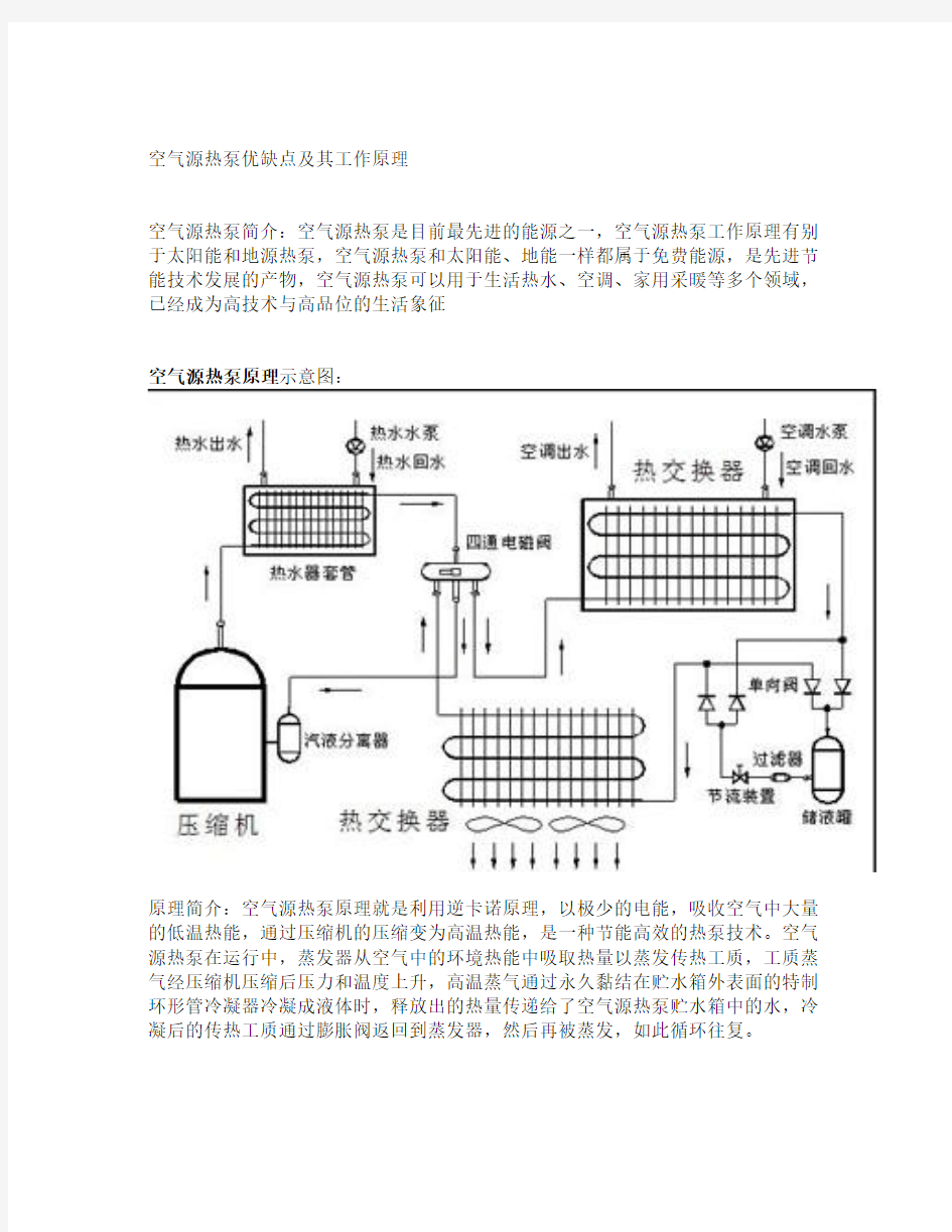 空气源热泵优缺点及其工作原理