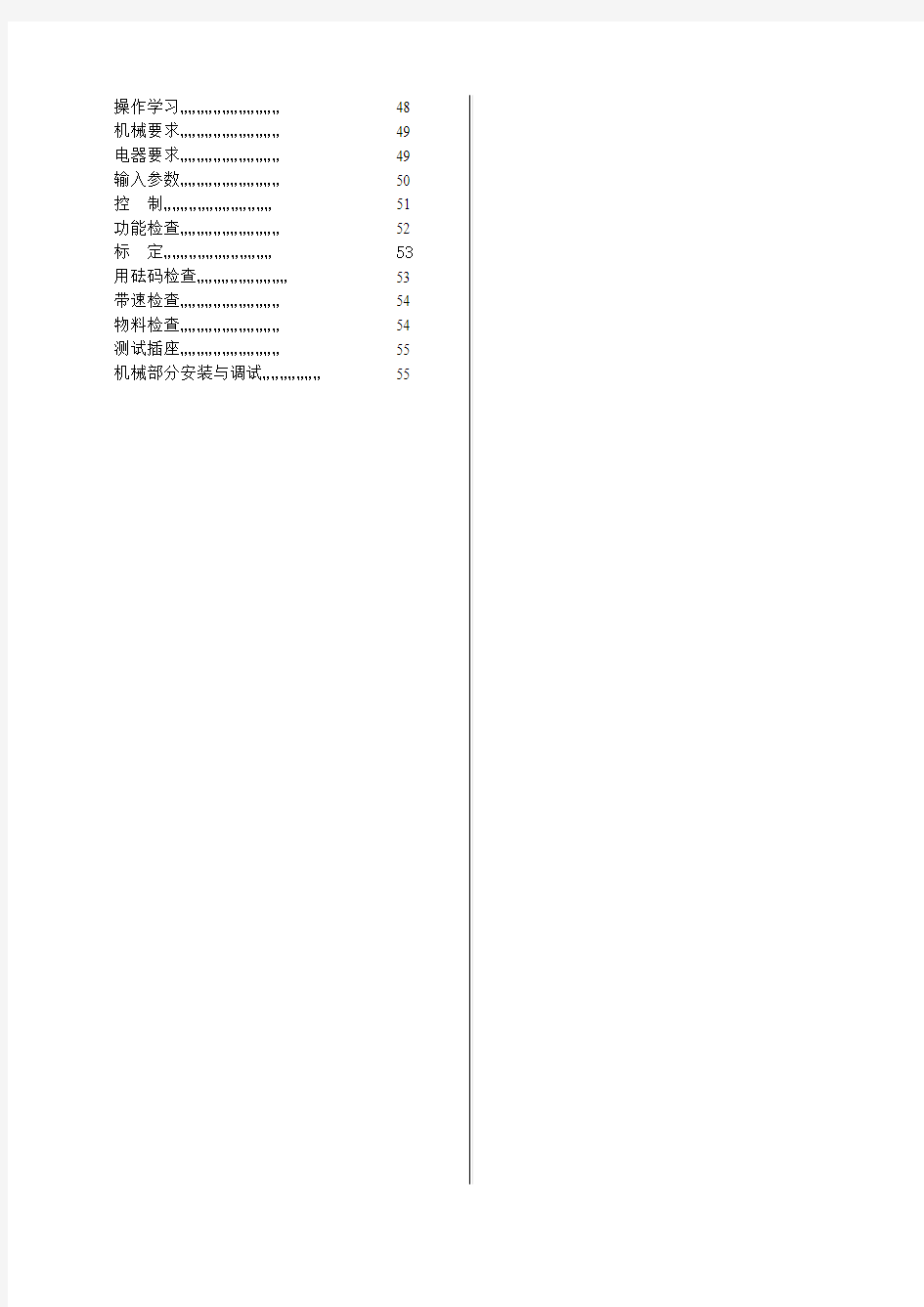 申克皮带秤仪表VEG20610说明书(原文翻译)