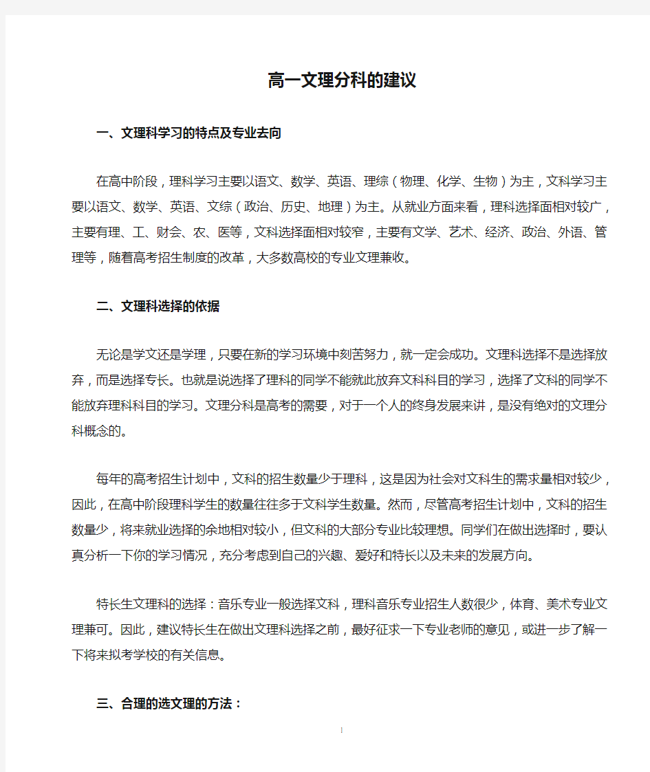 高一文理分科的建议