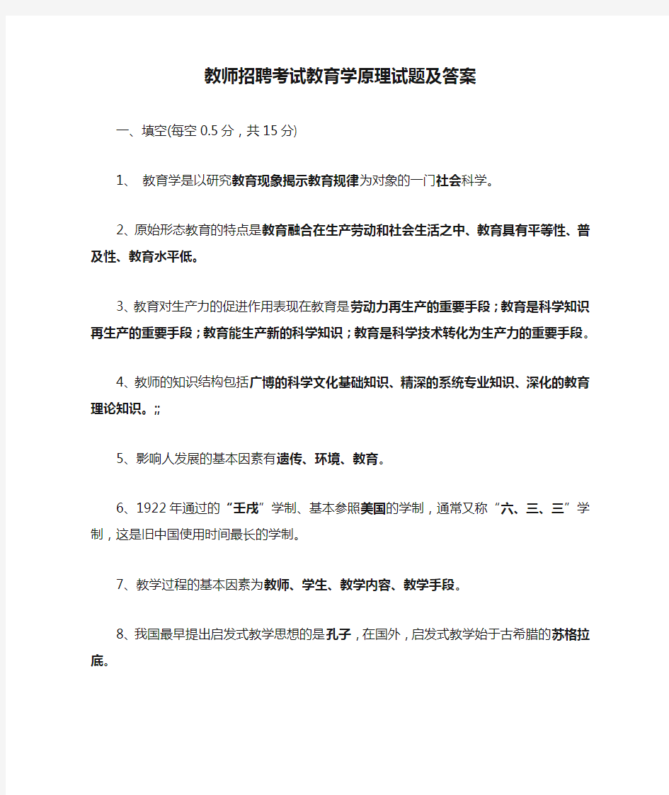 教师招聘考试教育学原理试题及答案