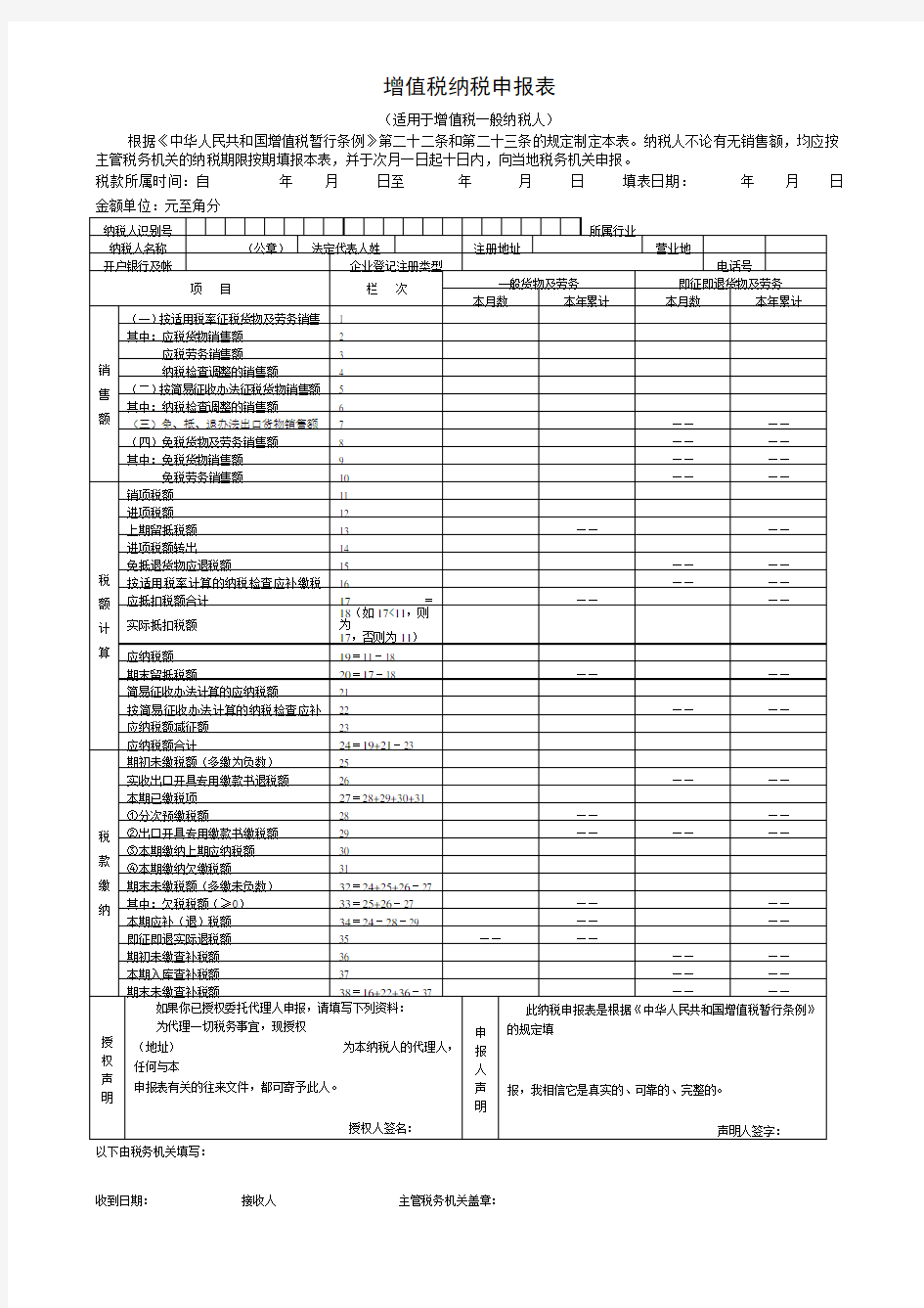 增值税纳税申报表(主表、附表一、附表二)