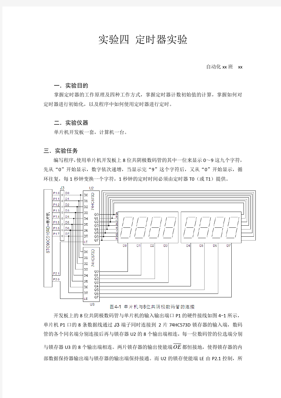 单片机实验 定时器