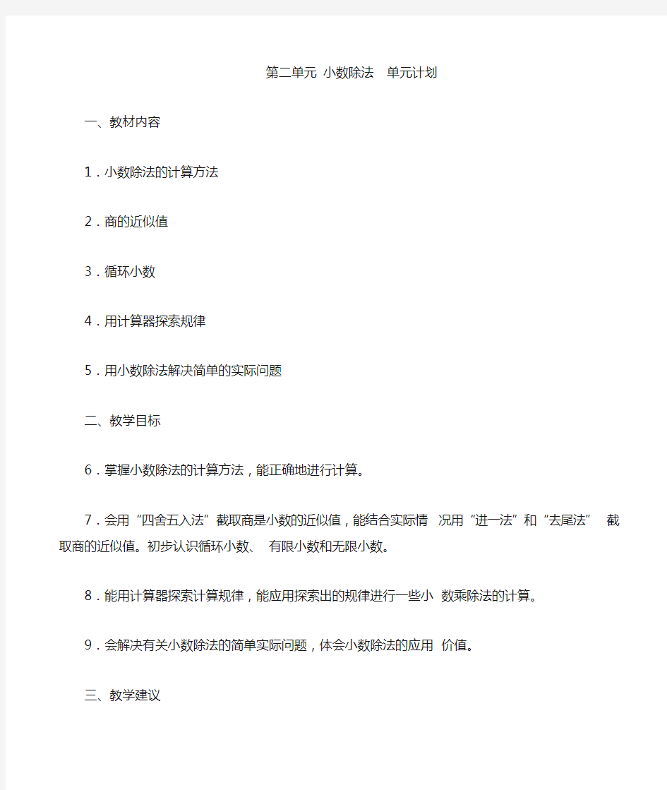 小数除法单元教学计划