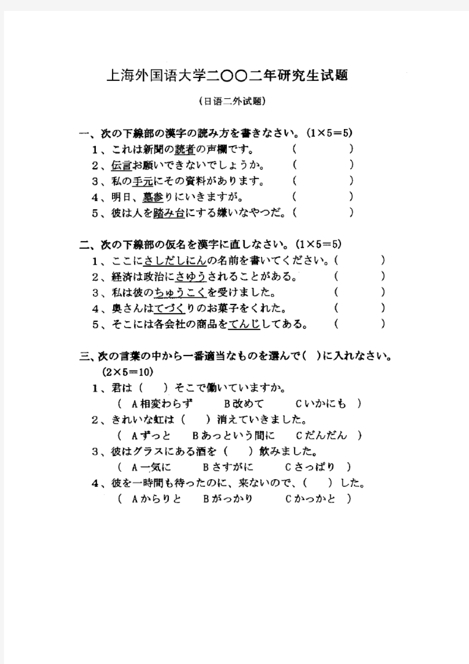 上海外国语大学二外日语真题2002-2008年