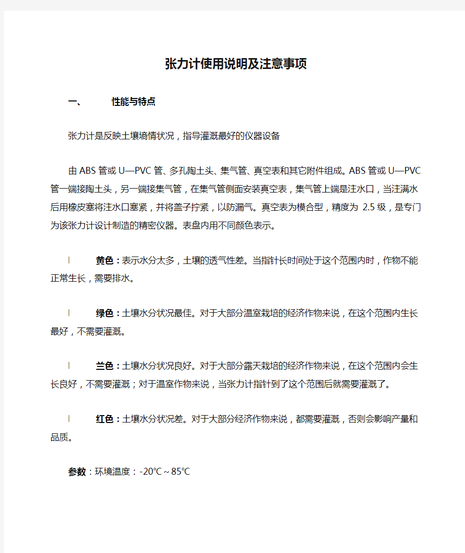 张力计使用说明及注意事项