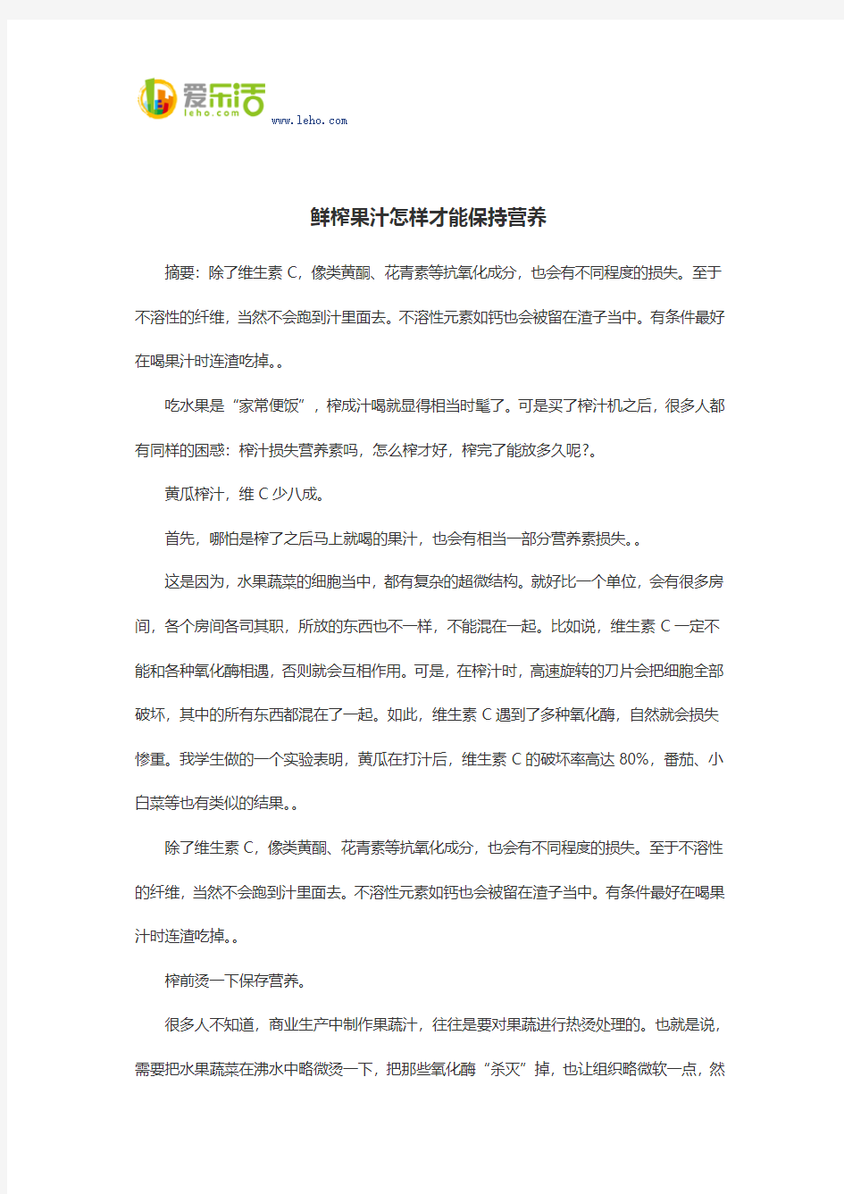 鲜榨果汁怎样才能保持营养