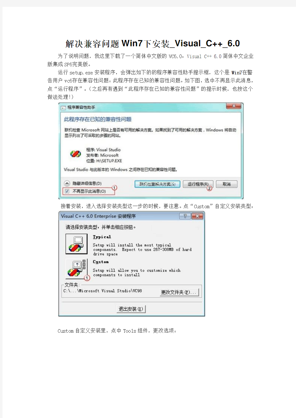 解决兼容问题Win7下安装_Visual_C++_6.0