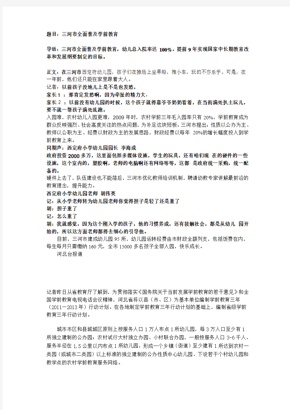 河北学前教育三年行动计划 毛入园率要达到67