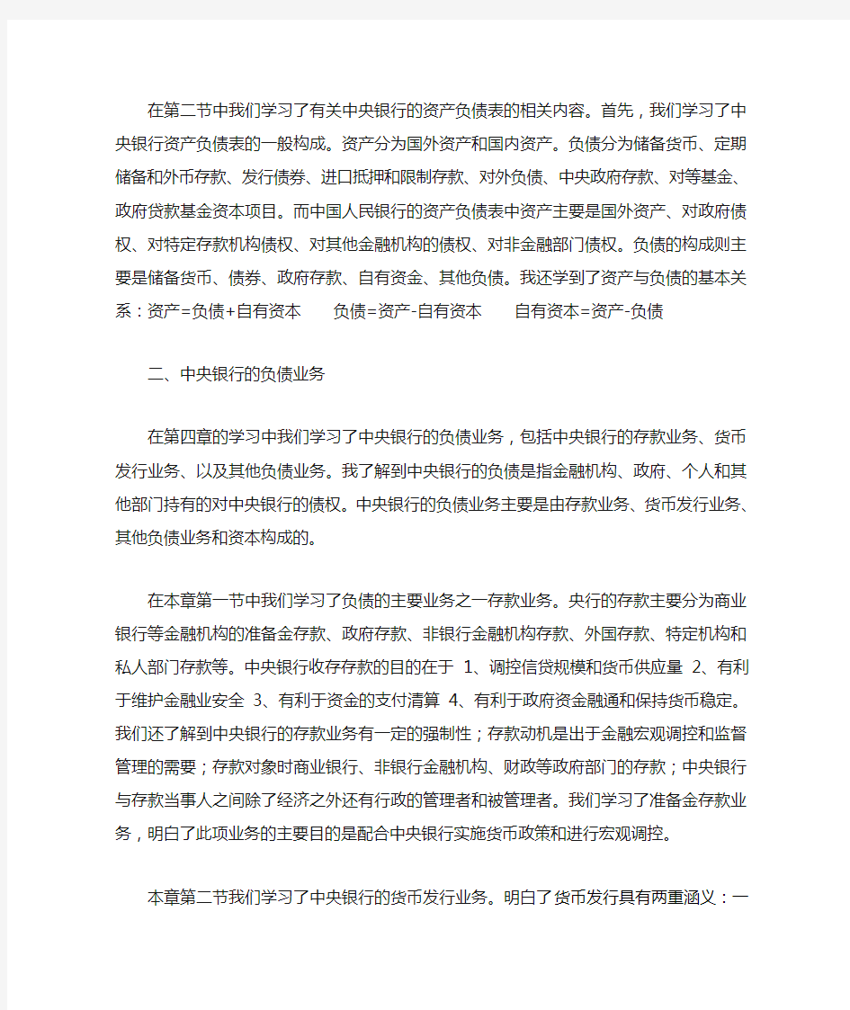 学习中央银行学心得