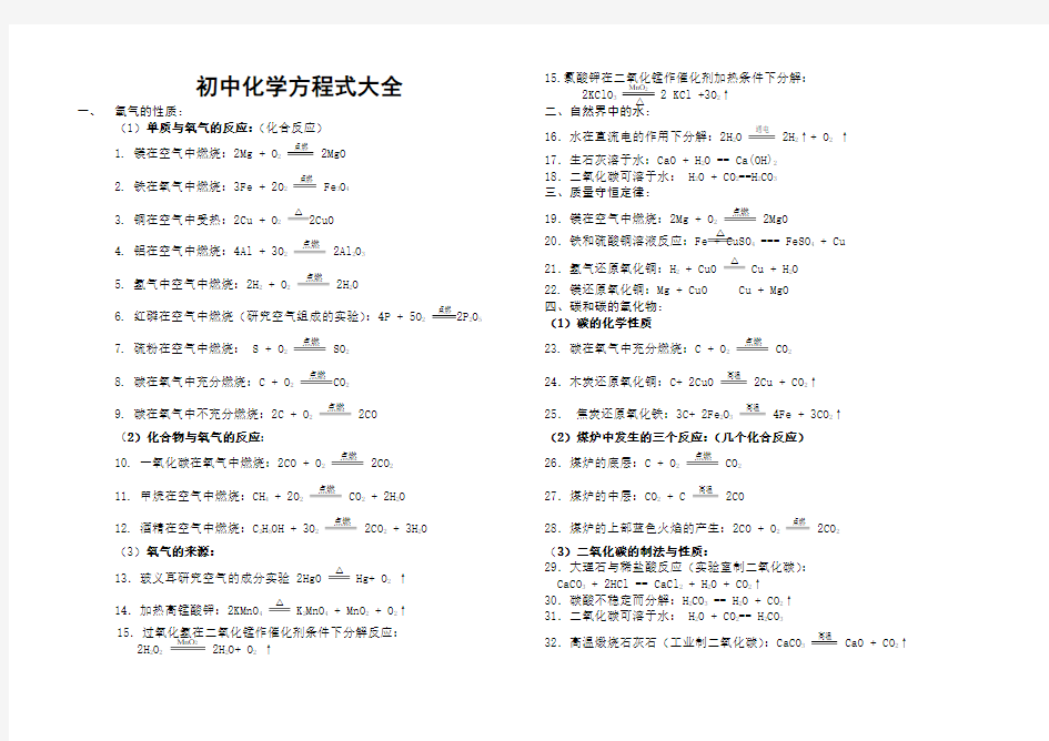 初中化学方程式大全(人教版)