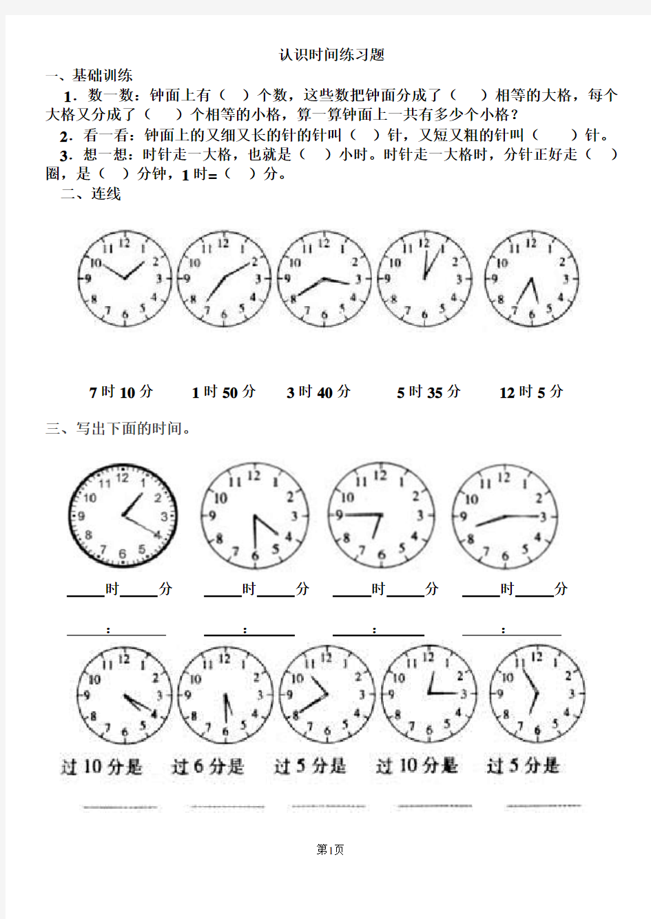 一年级数学下册认识时间练习题