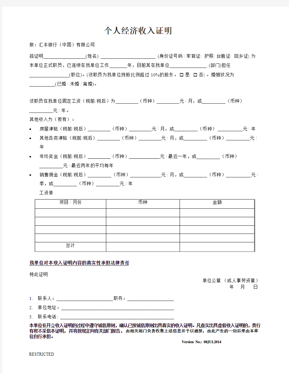 汇丰银行个人经济收入证明模板 20140708