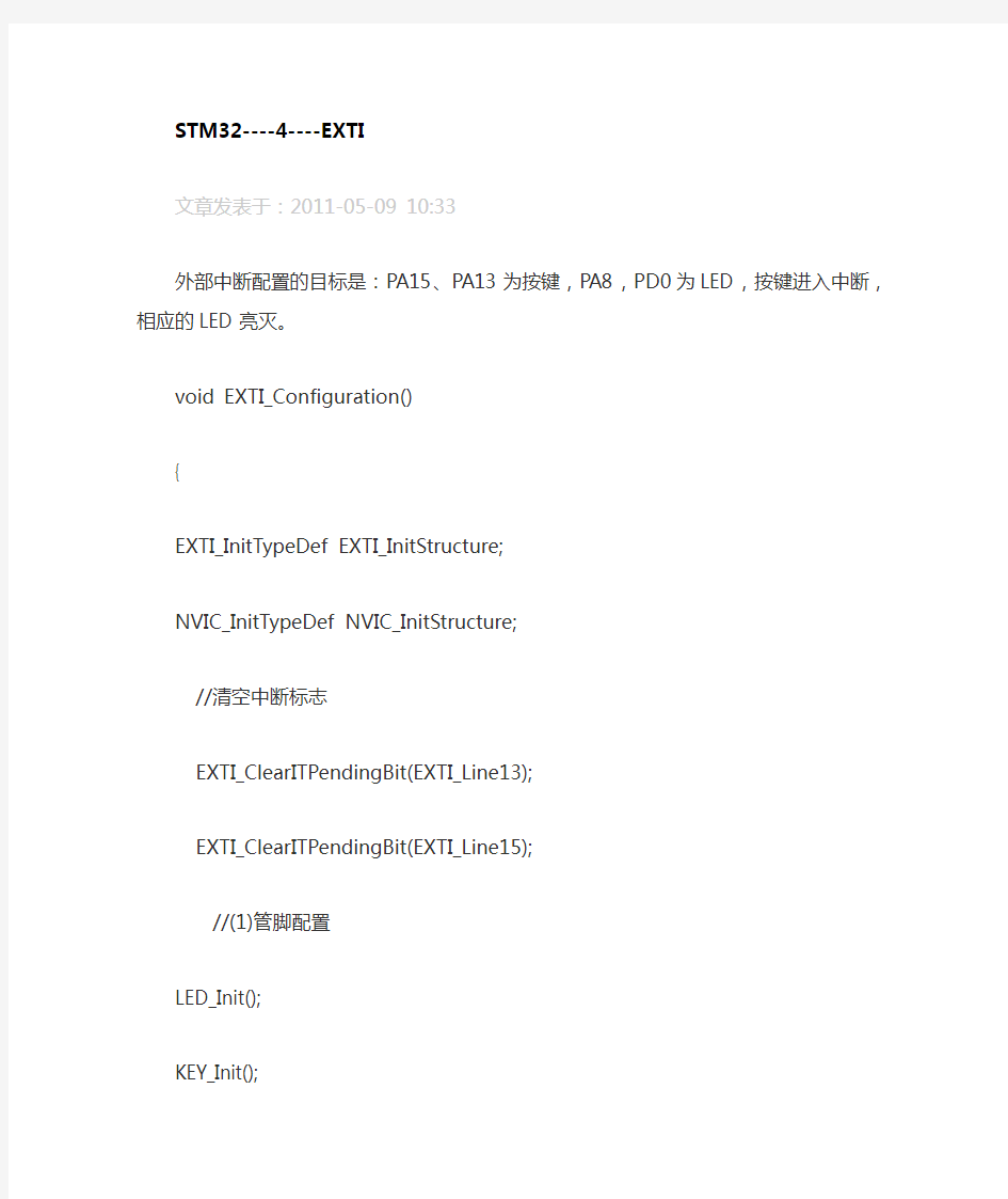 STM32中断15—10的设置