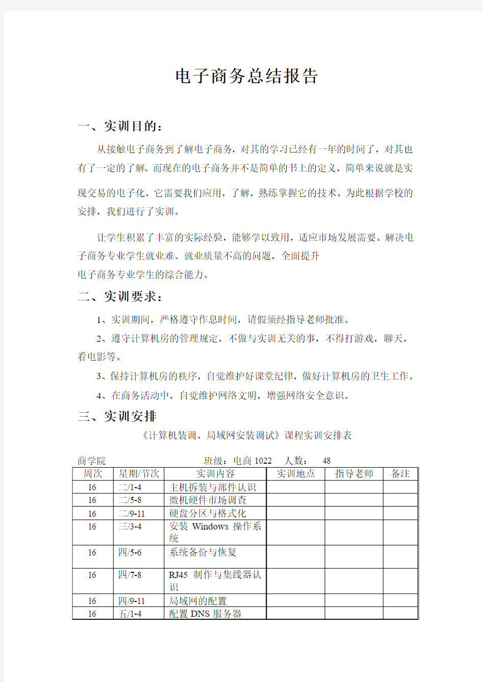 电子商务总结报告