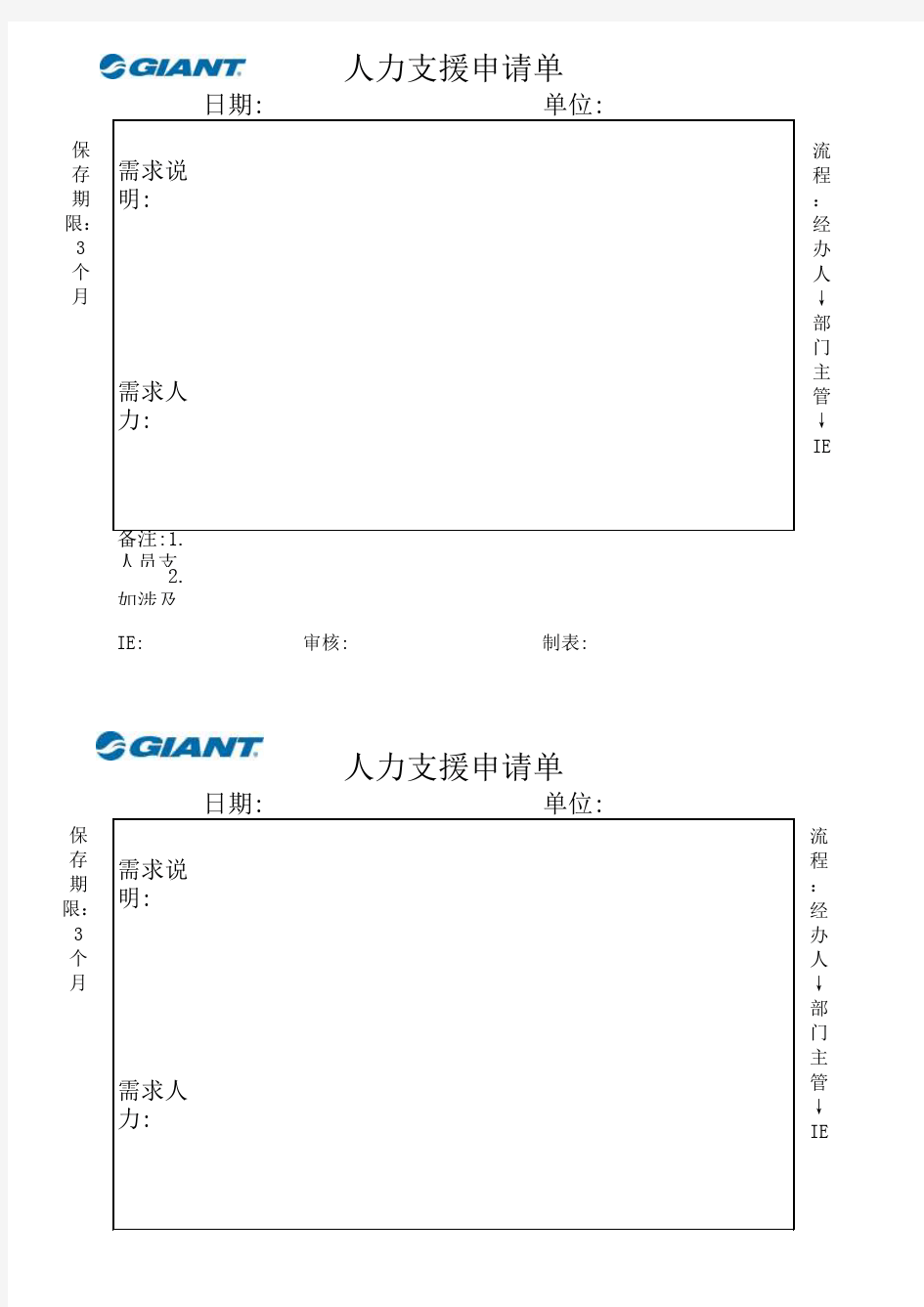 人力支援申请单