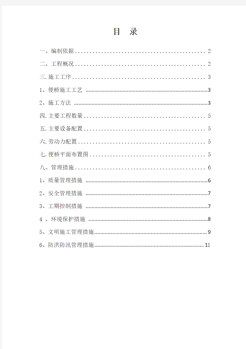 施工便桥施工方案