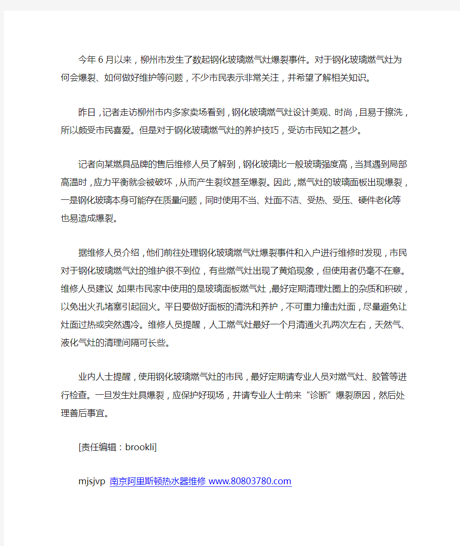 揭秘：钢化玻璃燃气灶爆裂的真正原因