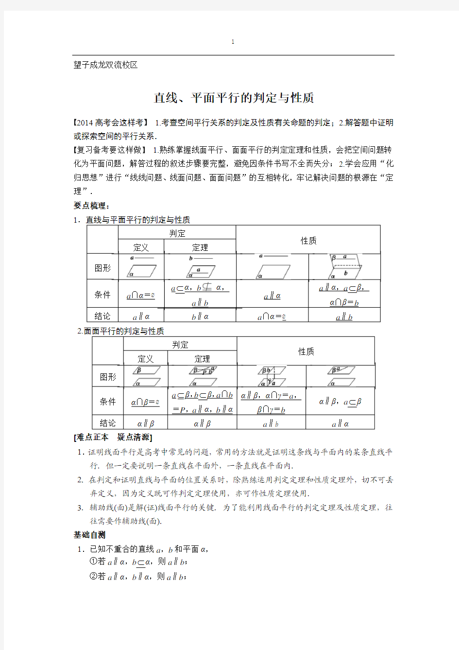 直线与平面平行的判断与性质