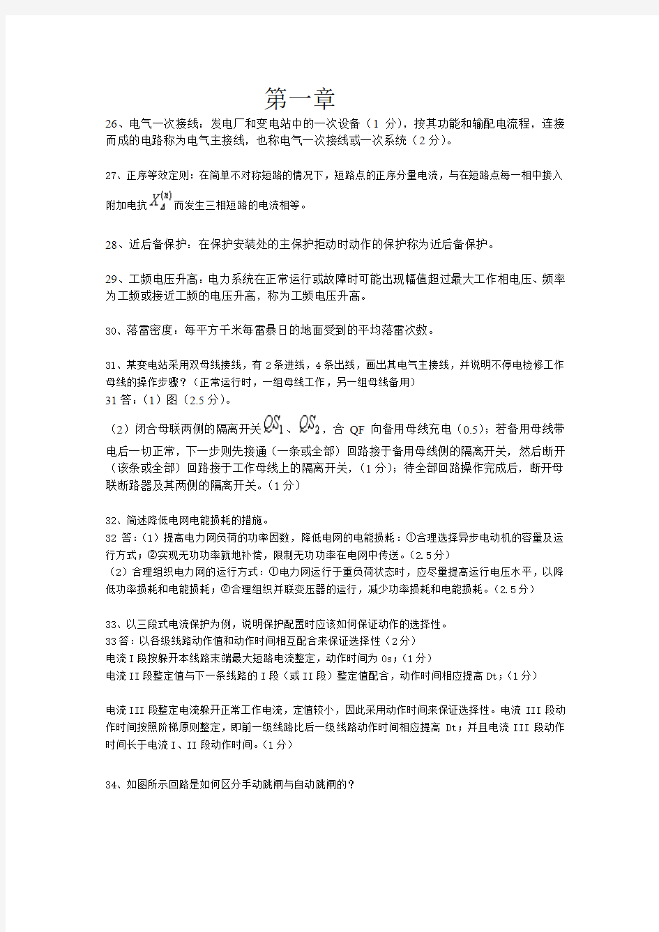 华中科大电气工程基础考试试题