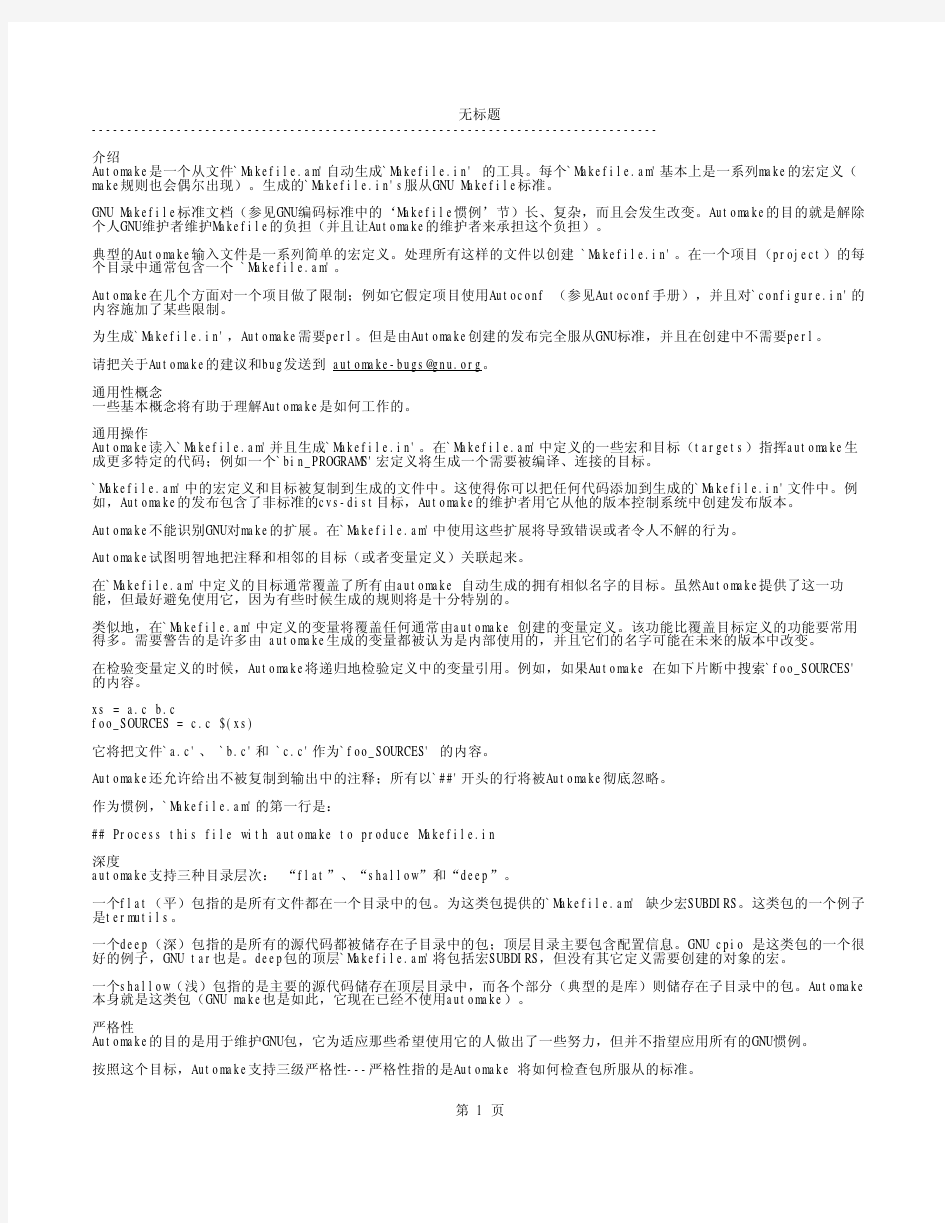 Automake中文文档