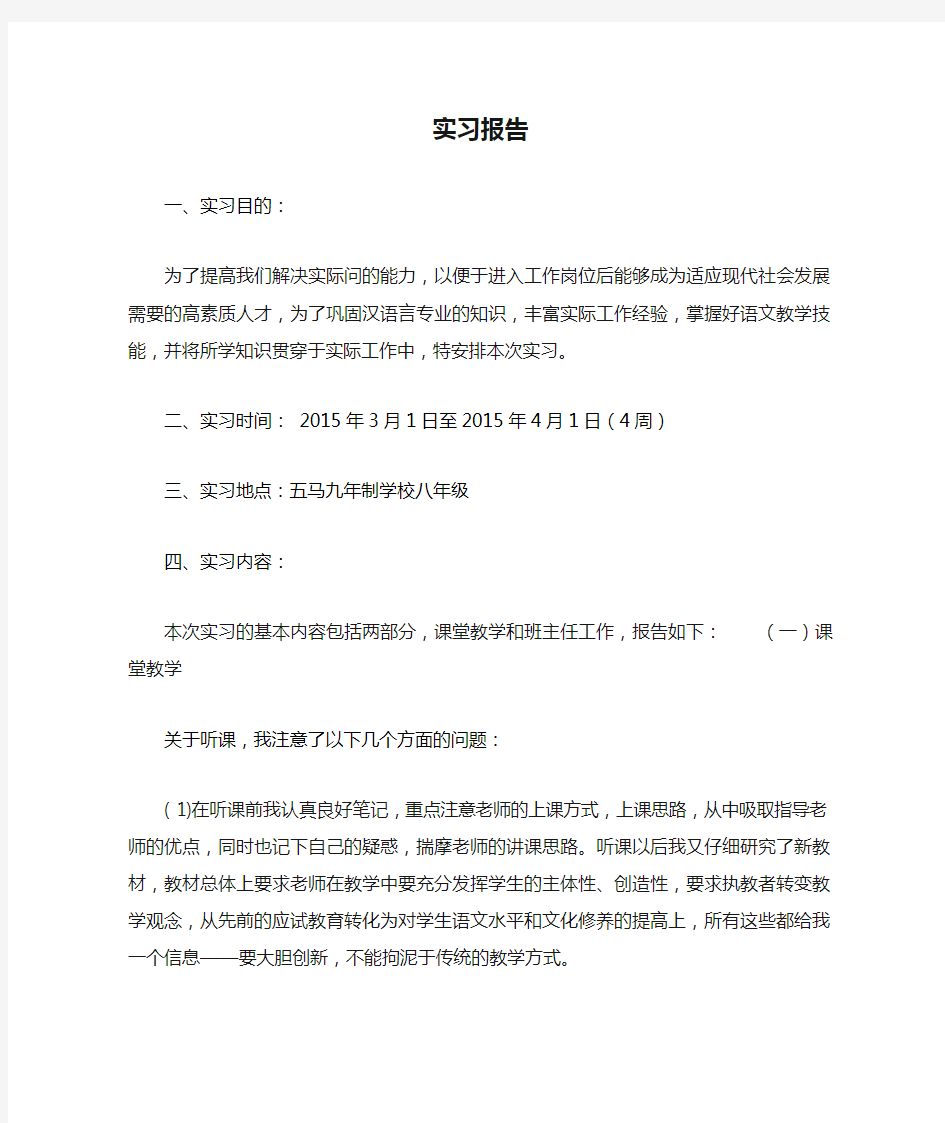 汉语言文学专业实习报告