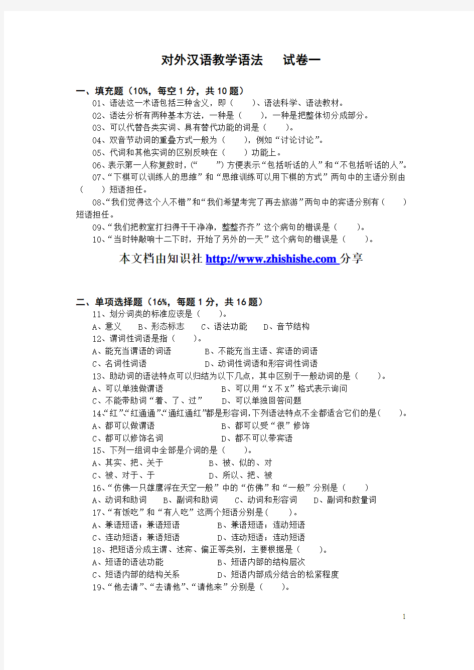 对外汉语教学语法 (1)