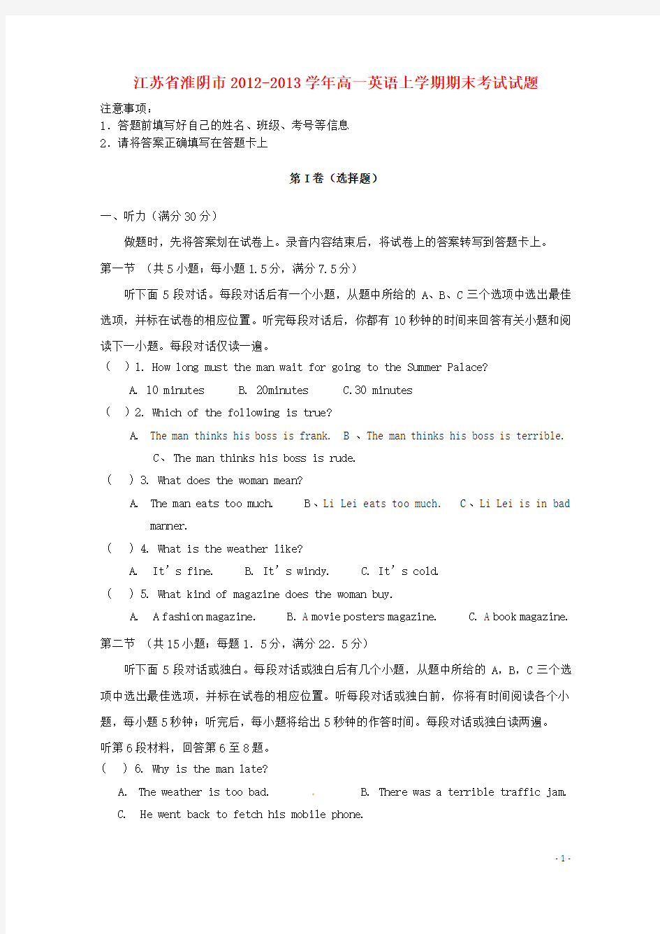 江苏省淮阴市2012-2013学年高一英语上学期期末考试试题