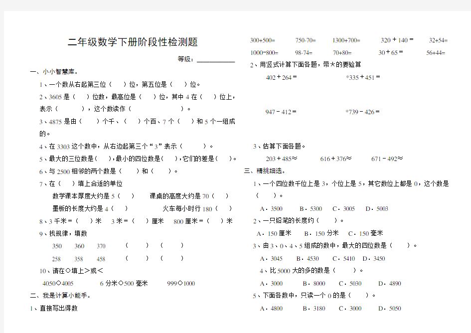 青岛版五四制二年级数学下册阶段性检测题