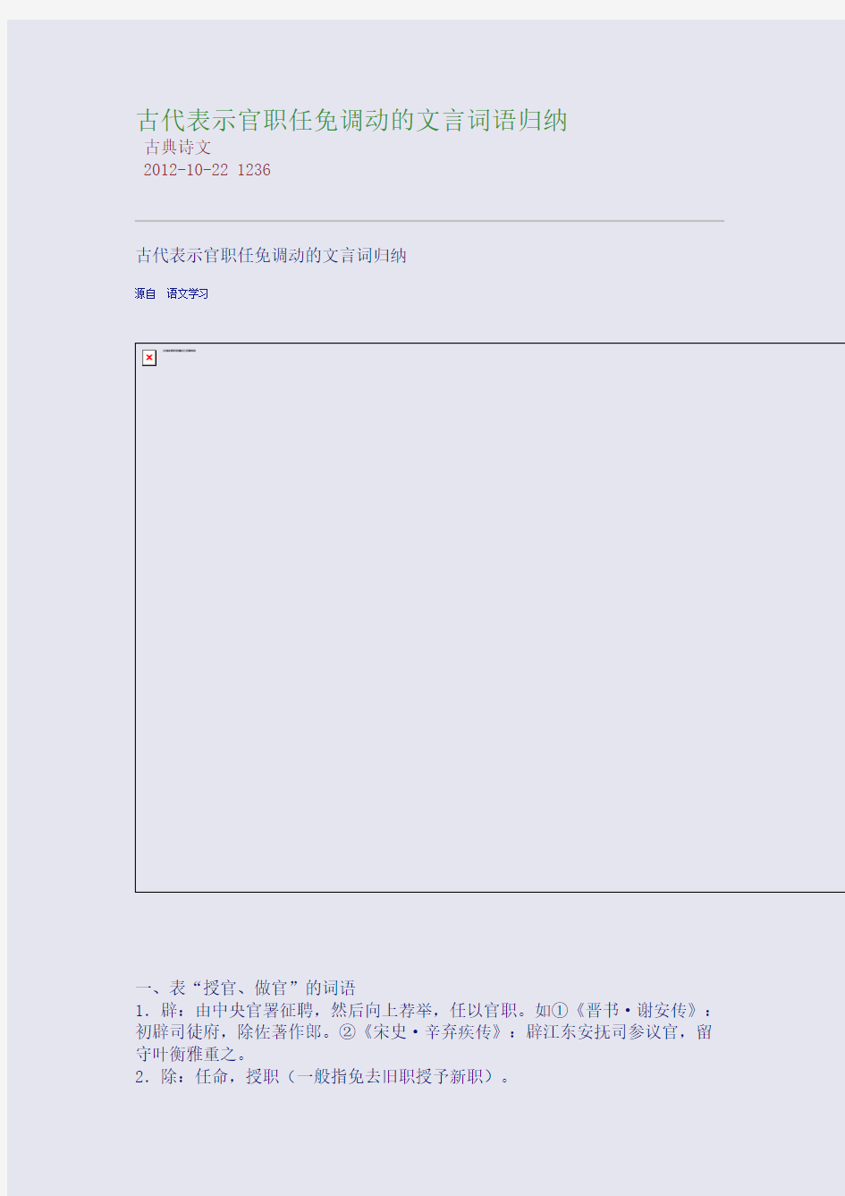 古代表示官职任免调动的文言词语归纳