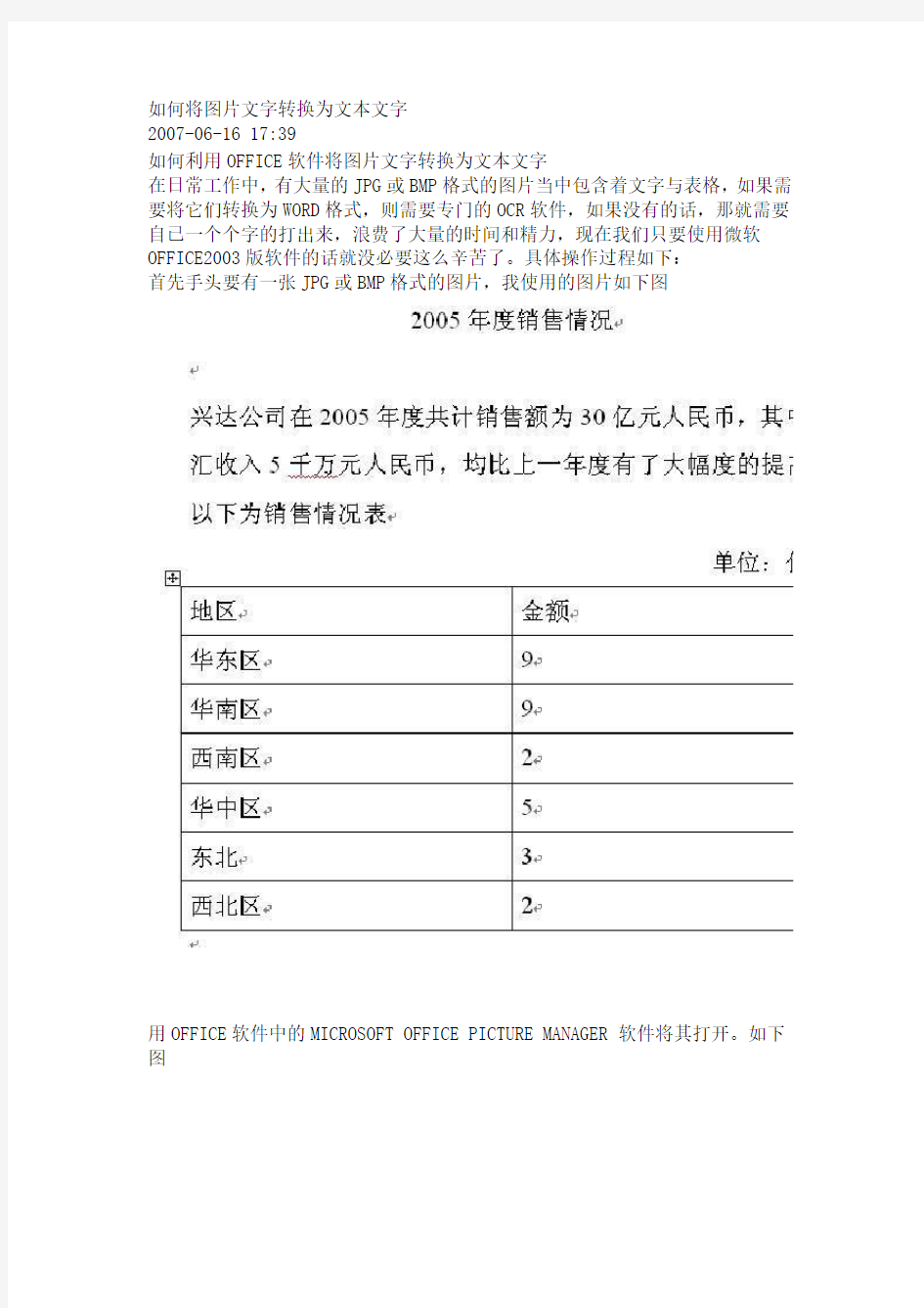 如何将图片文字转换为文本文字