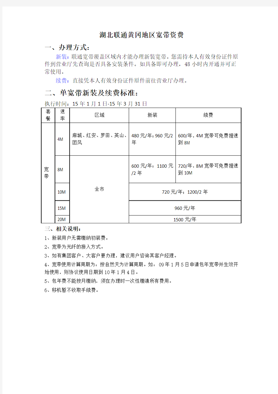 湖北联通黄冈地区宽带资费