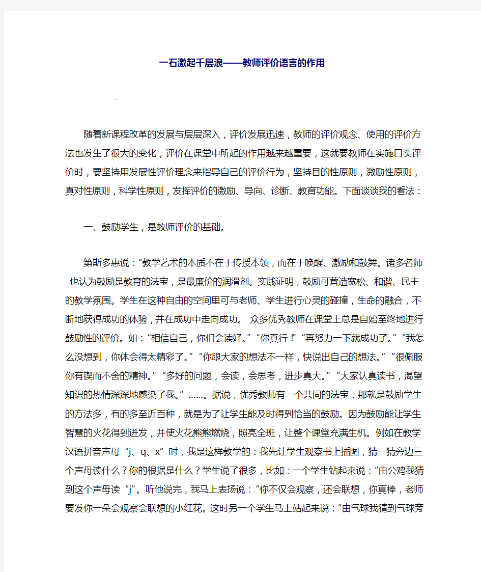 教师评价语言的作用