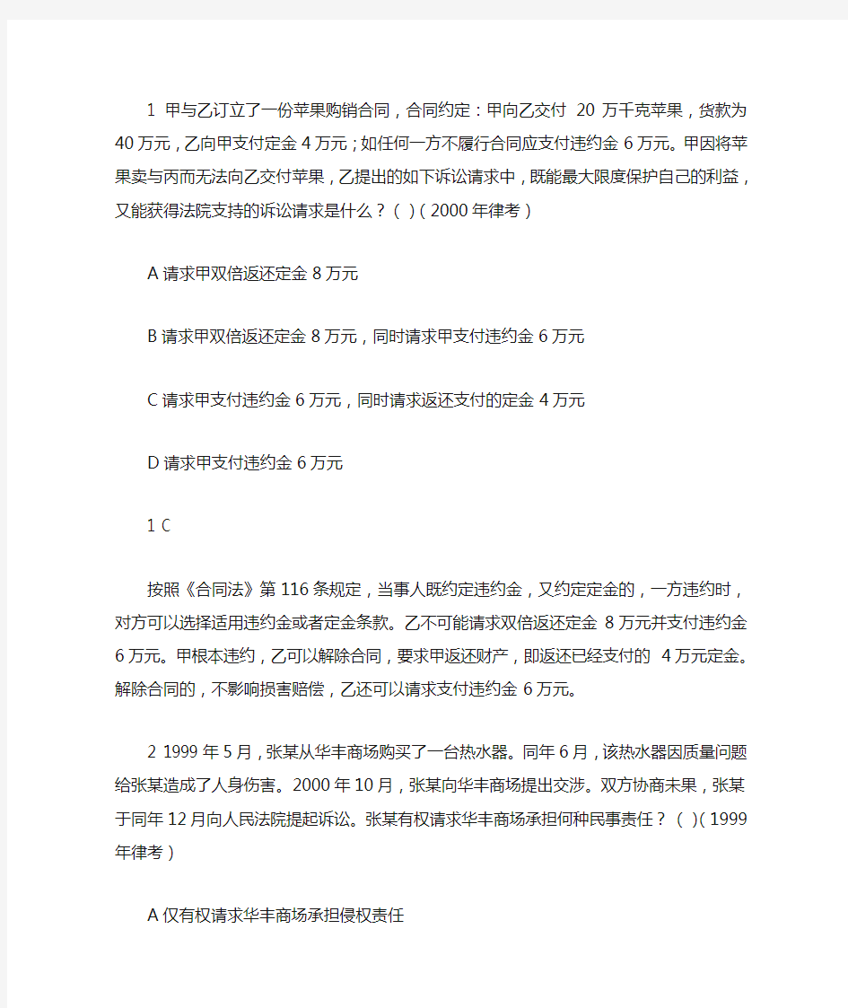 违约责任的案例分析题