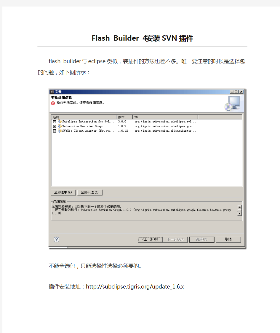 Flash Builder 4安装SVN插件