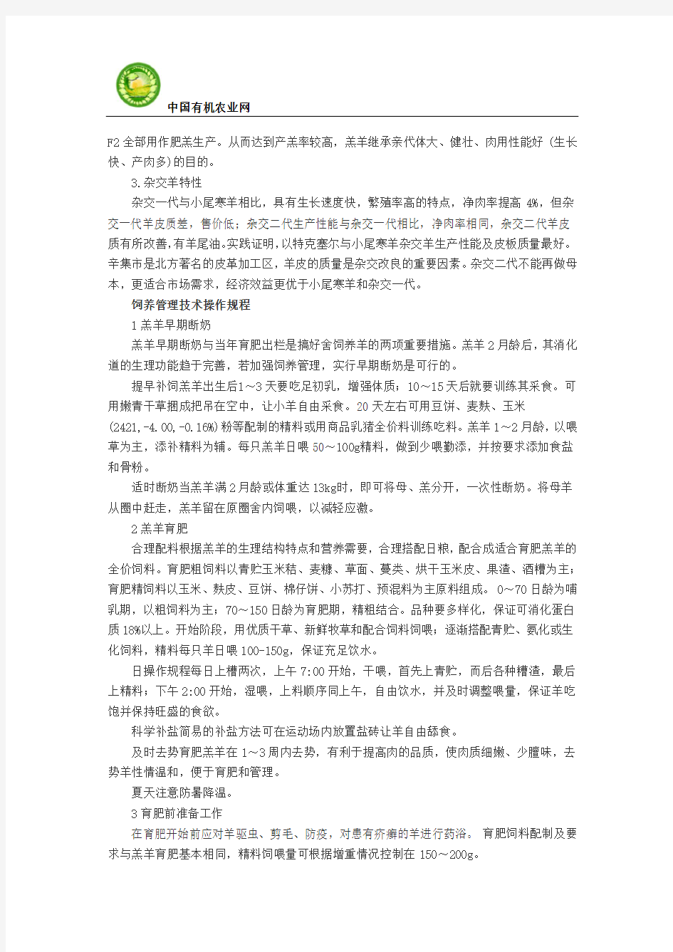 羊圈舍养殖实用技术