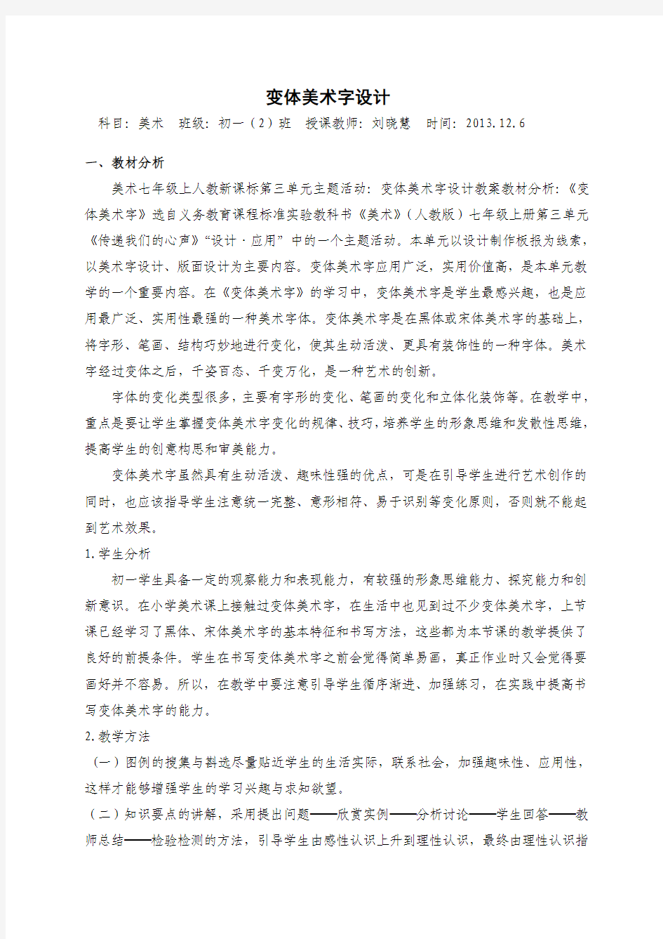 变体美术字教案