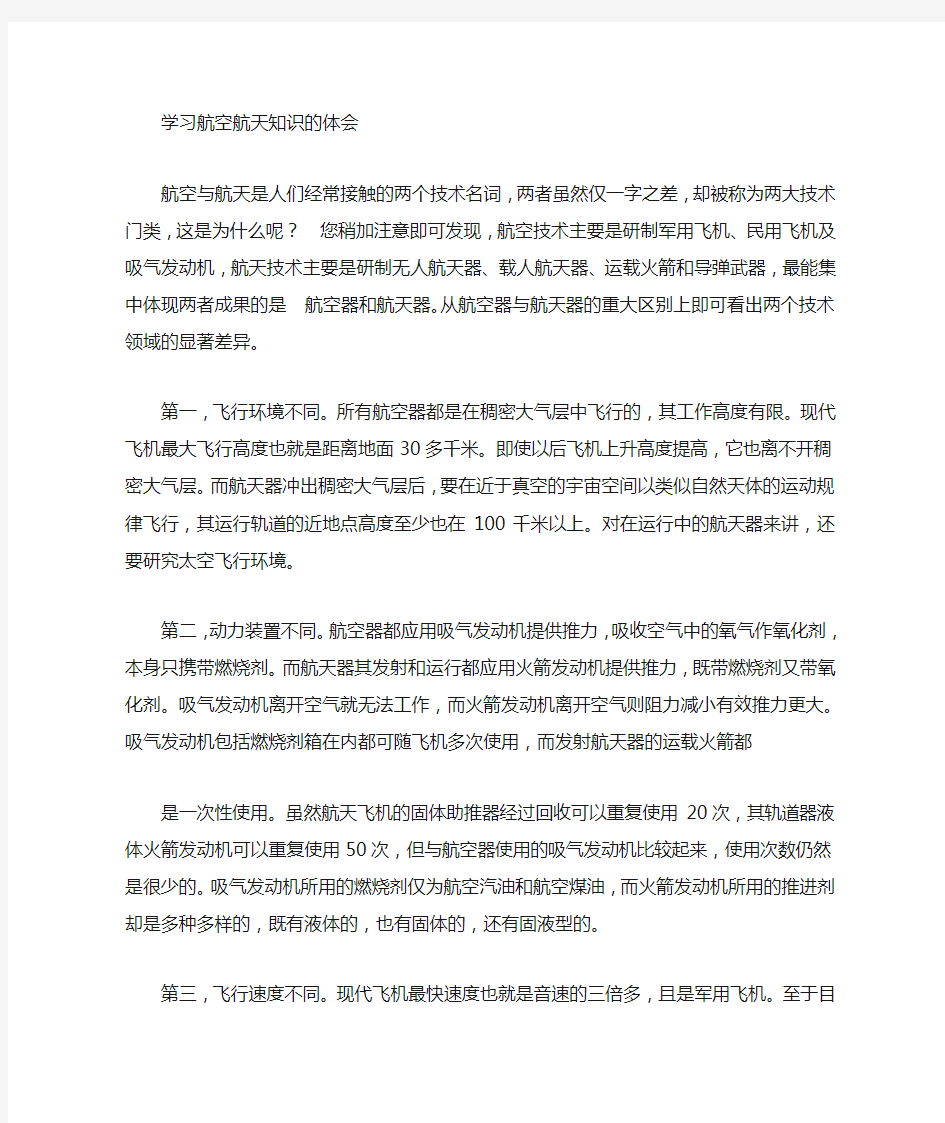 航天质量学习心得