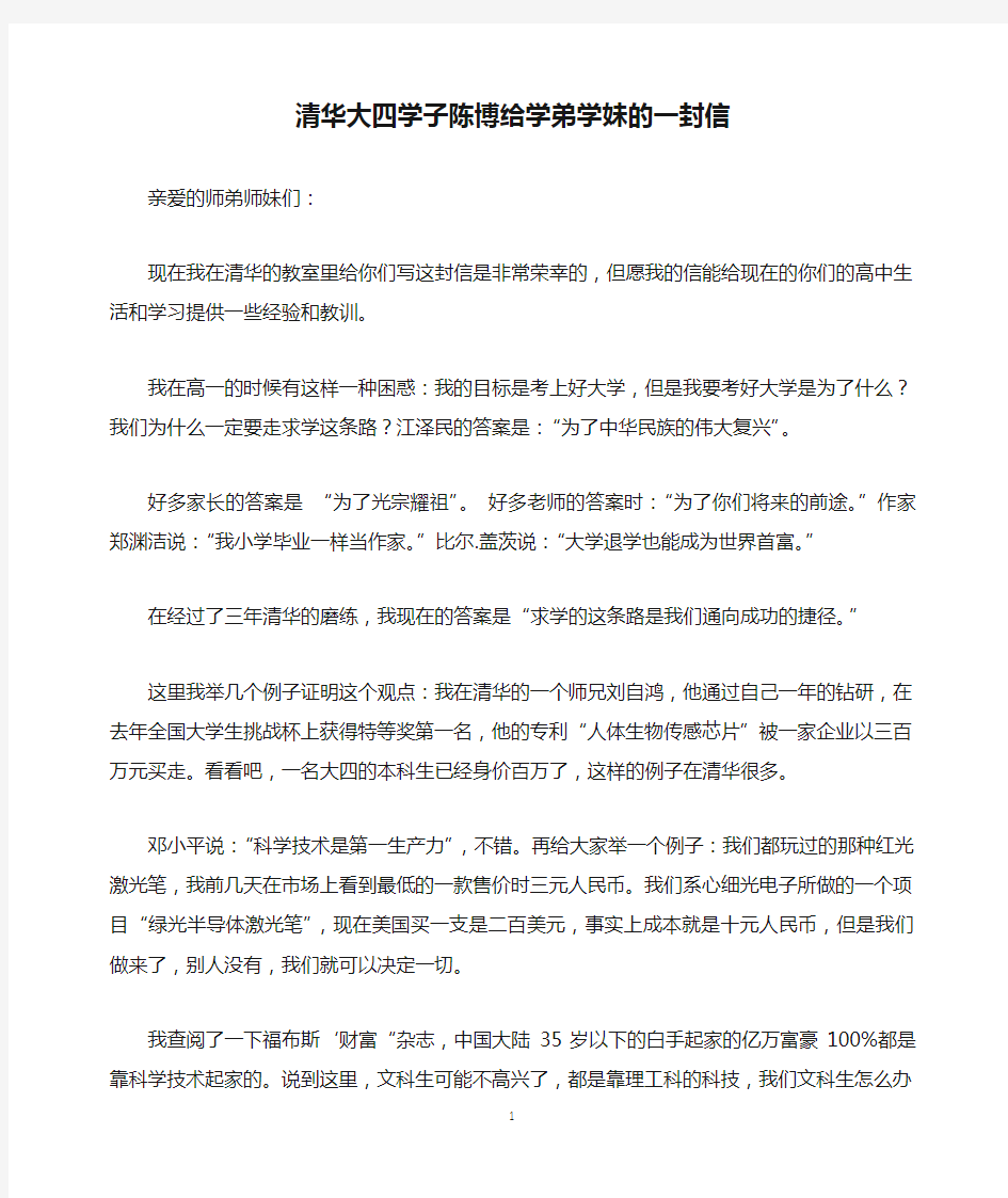 清华大四学子陈博给学弟学妹的一封信