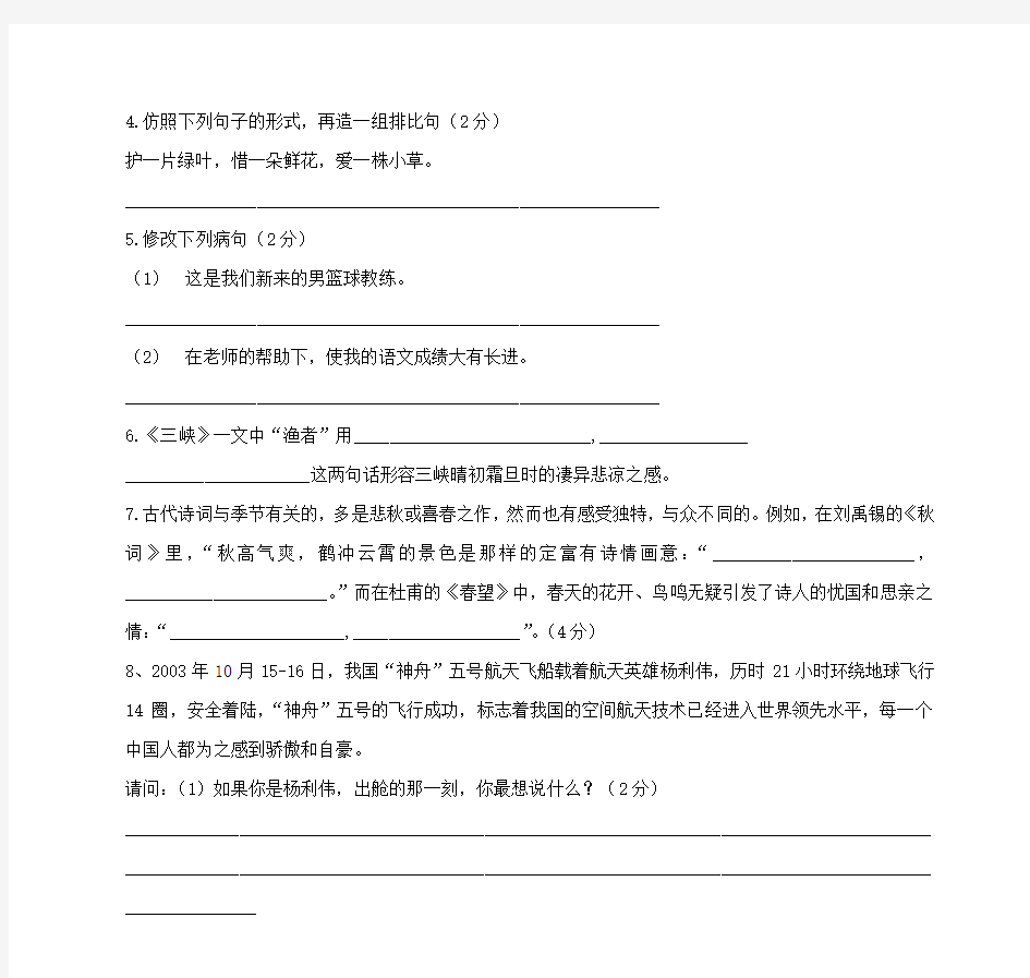 杨柳青一中2005届初二语文期中测试卷初二语文期中试卷