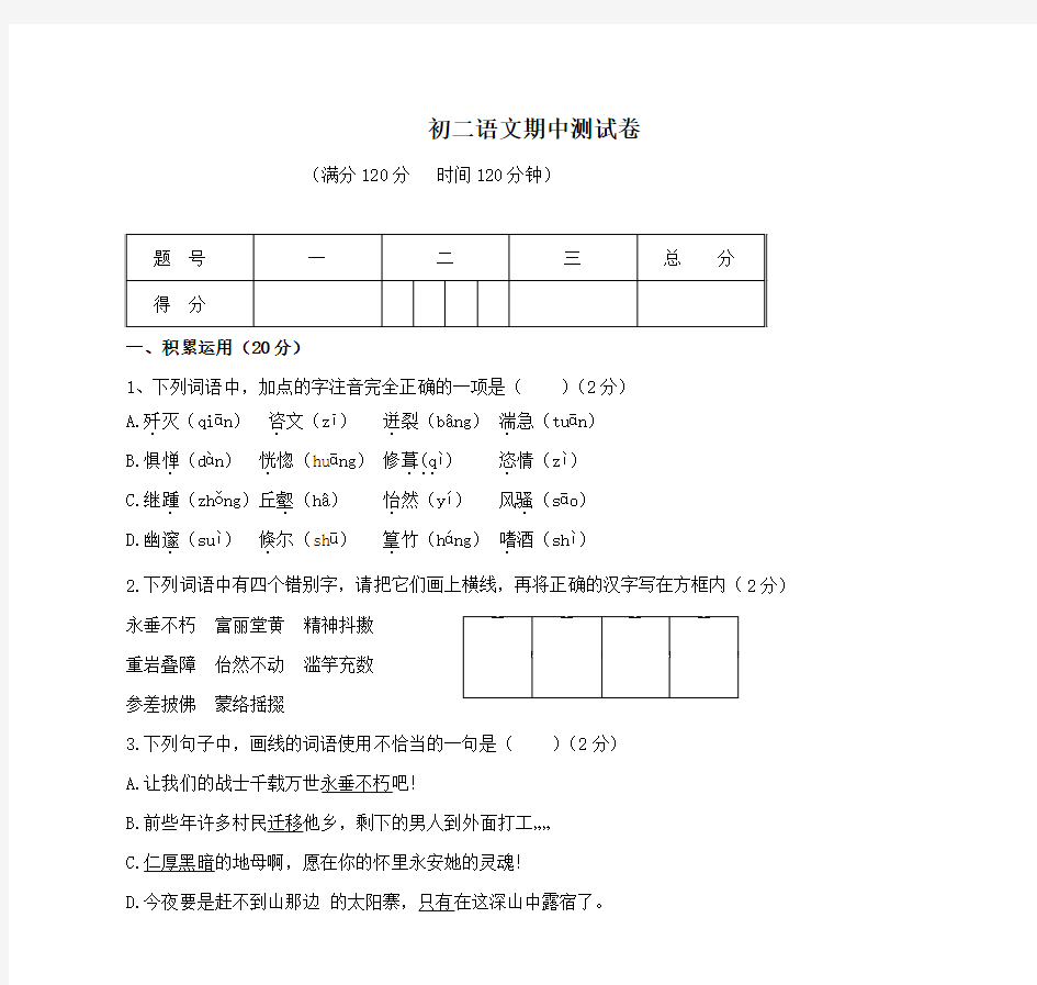 杨柳青一中2005届初二语文期中测试卷初二语文期中试卷