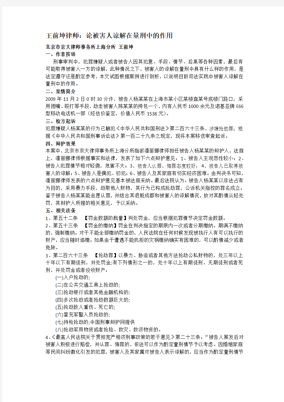 被害人谅解在量刑中的作用