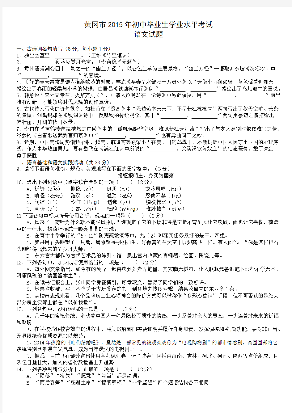 湖北省黄冈市2015年中考语文试题(含答案)