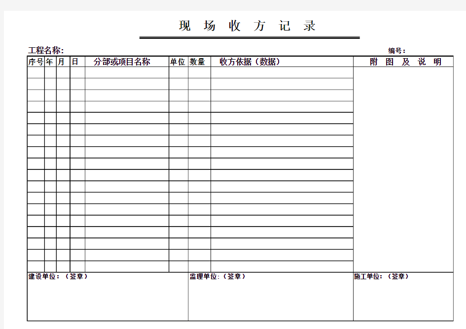 收方记录表