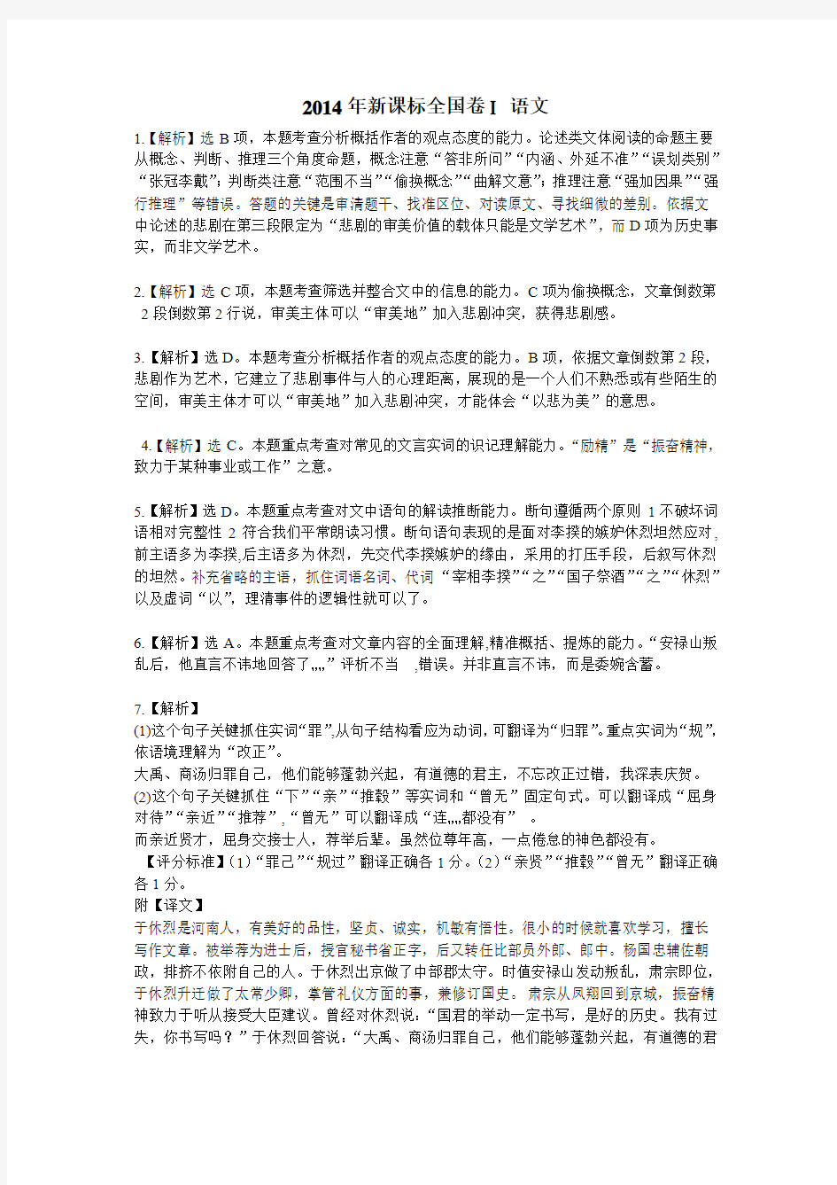 2014年新课标语文I卷高考题答案解析