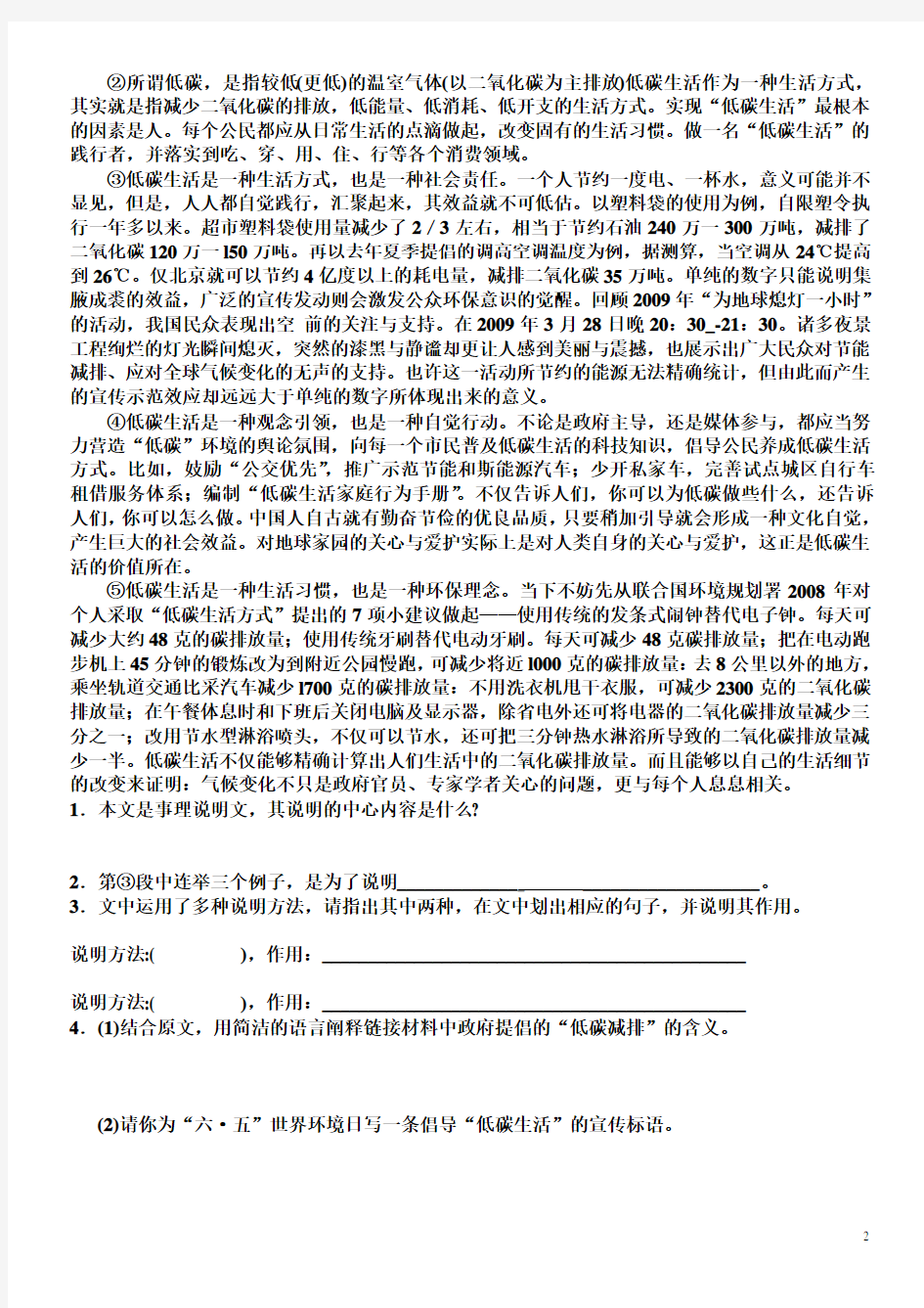 五年级语文说明方法专项练习题